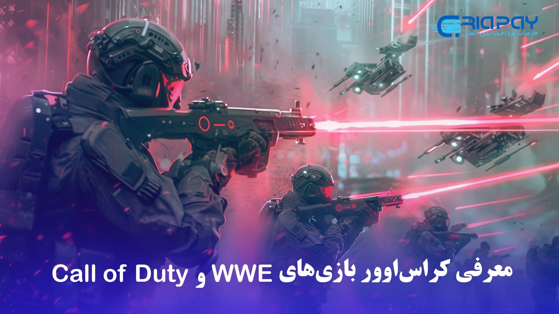 کراس‌اوور بازی‌های Call of Duty و WWE معرفی شد