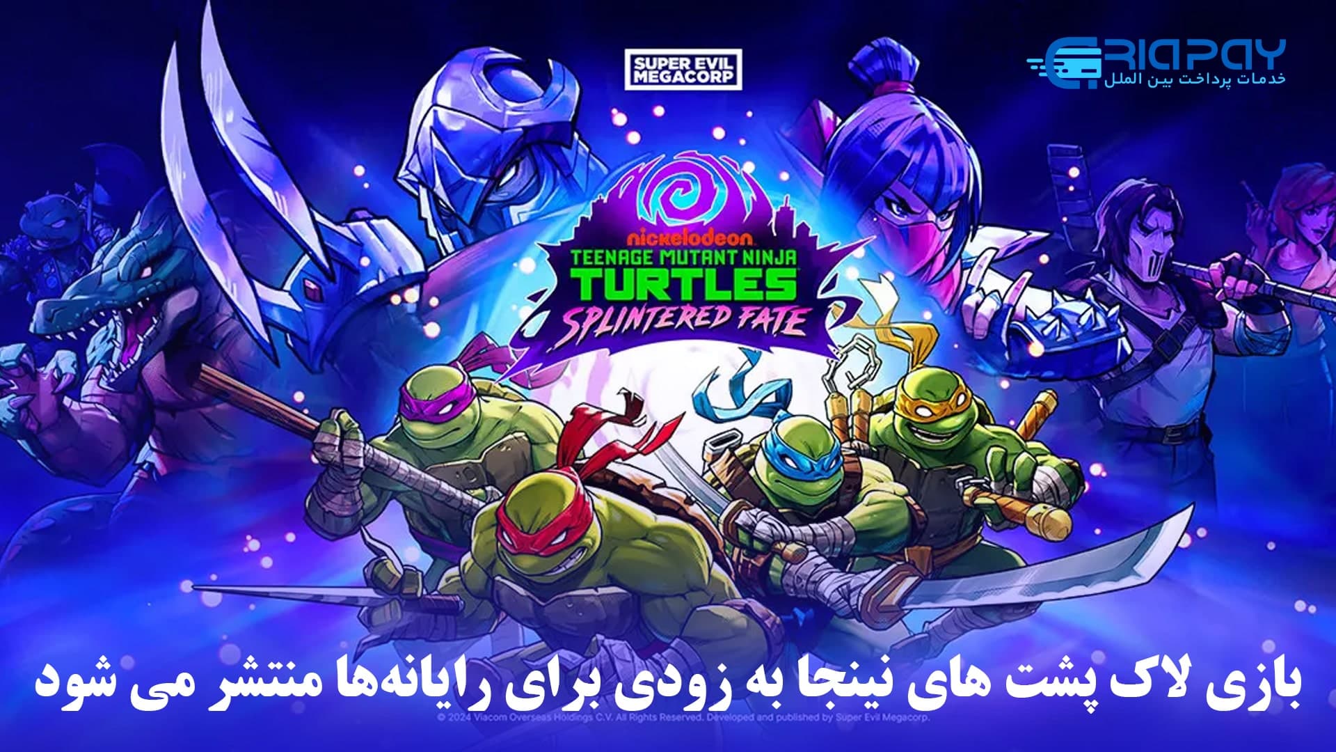 بازی TMNT: Splintered Fate به زودی برای رایانه‌های شخصی
