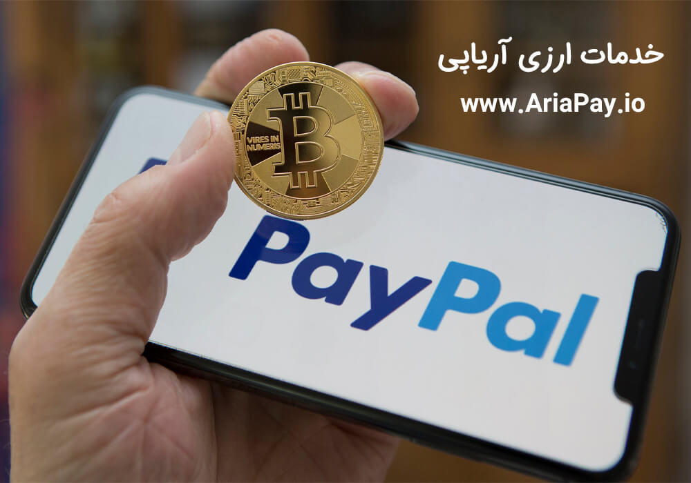 خرید ارز دیجیتال با پی پال