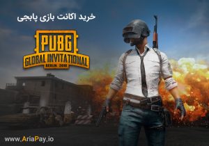 خرید اکانت بازی پابجی