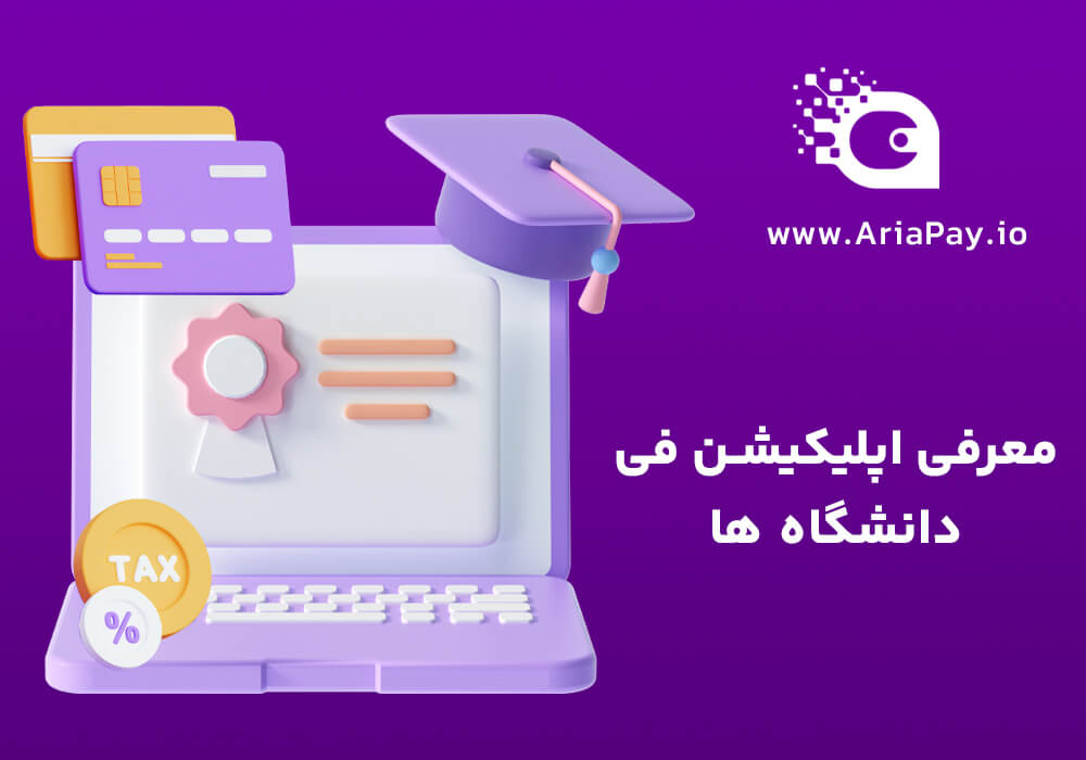 پرداخت اپلیکیشن فی