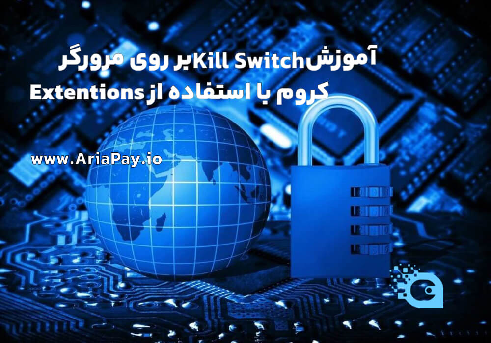 آموزش Kill Switch بر روی مرورگر کروم با Extentions