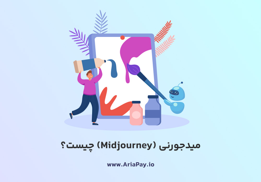 میدجورنی چیست؟