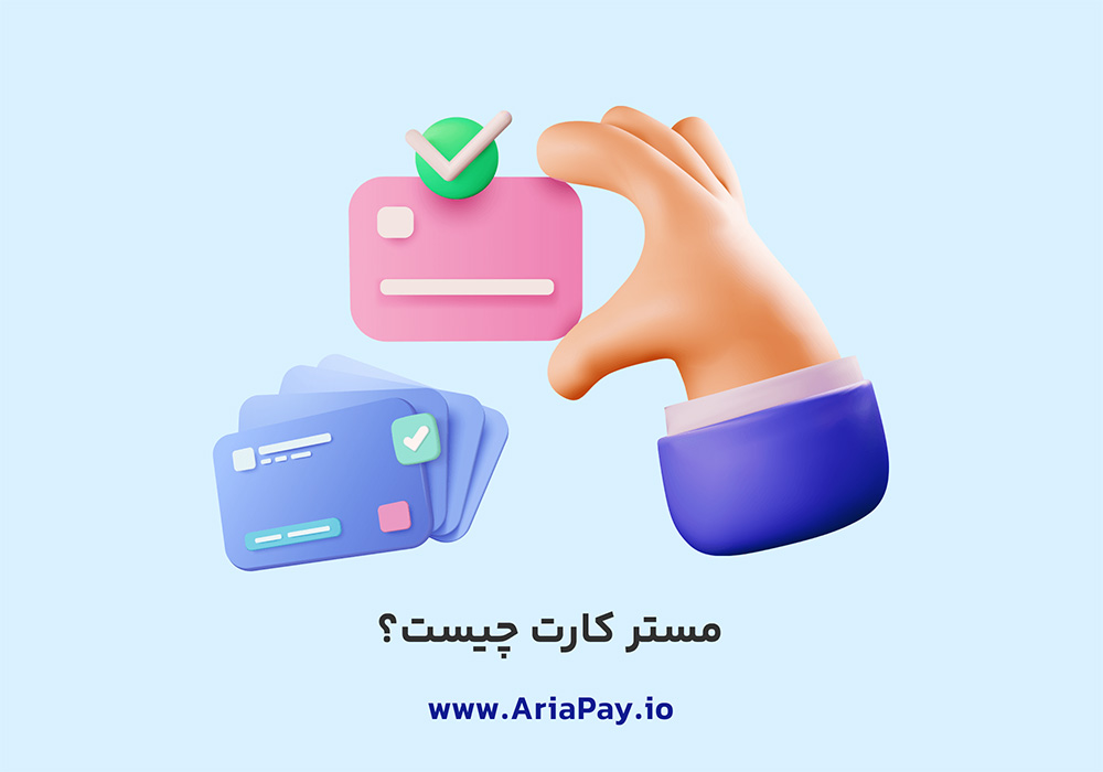 مسترکارت استاندار چیست؟