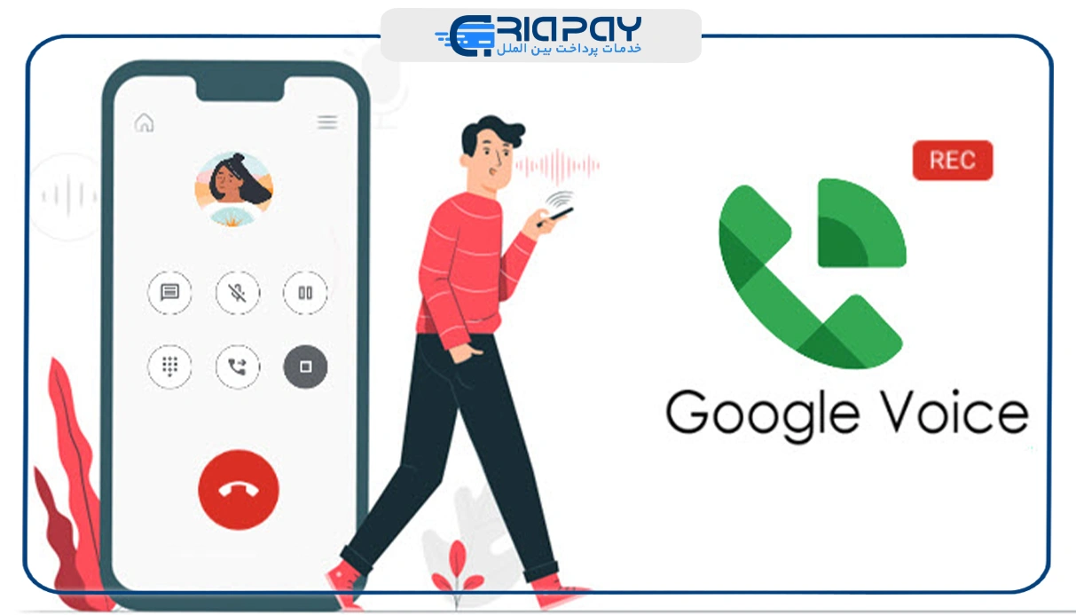 مزایا استفاده از گوگل ویس