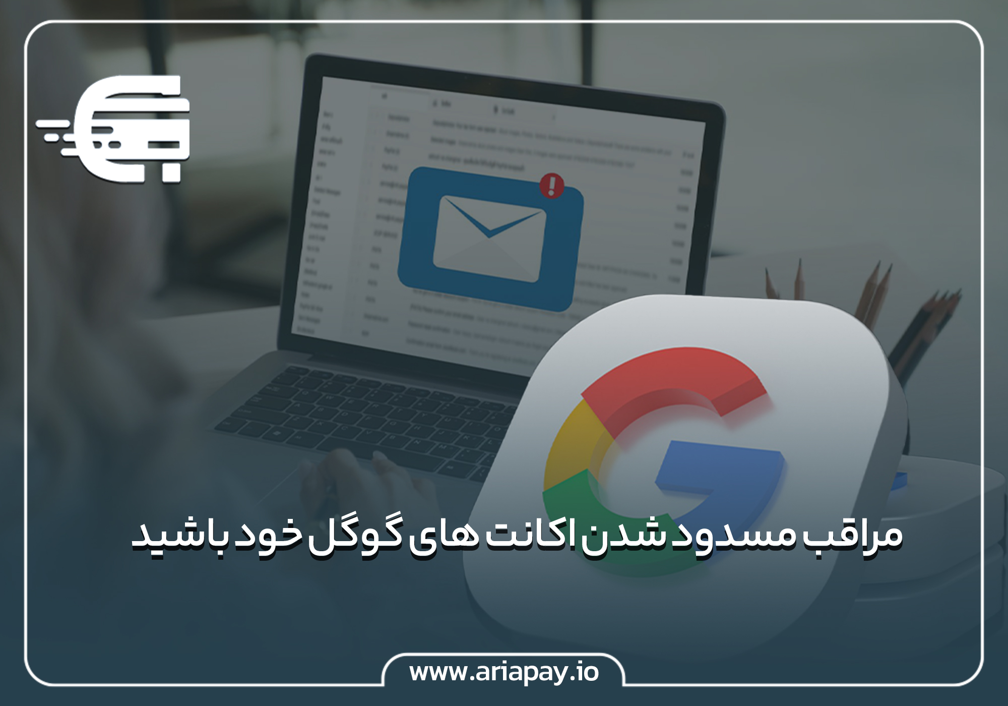 حذف اکانت های جیمیل توسط گوگل