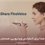 جدیدترین هوش مصنوعی برای تغییر صدا