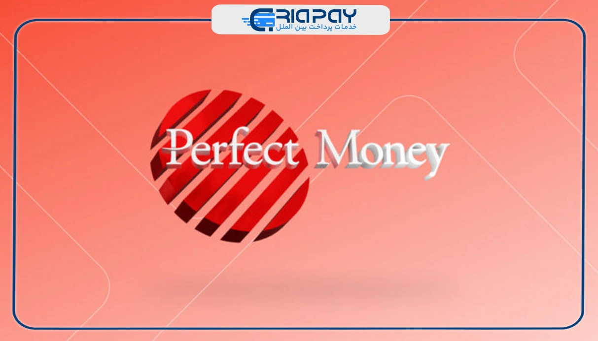 فروشگاه های پذیرنده پرفکت مانی