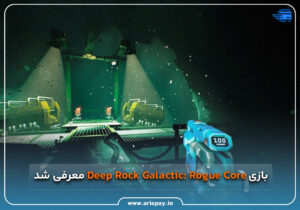 بازی Deep Rock Galactic: Rogue Core معرفی گردید