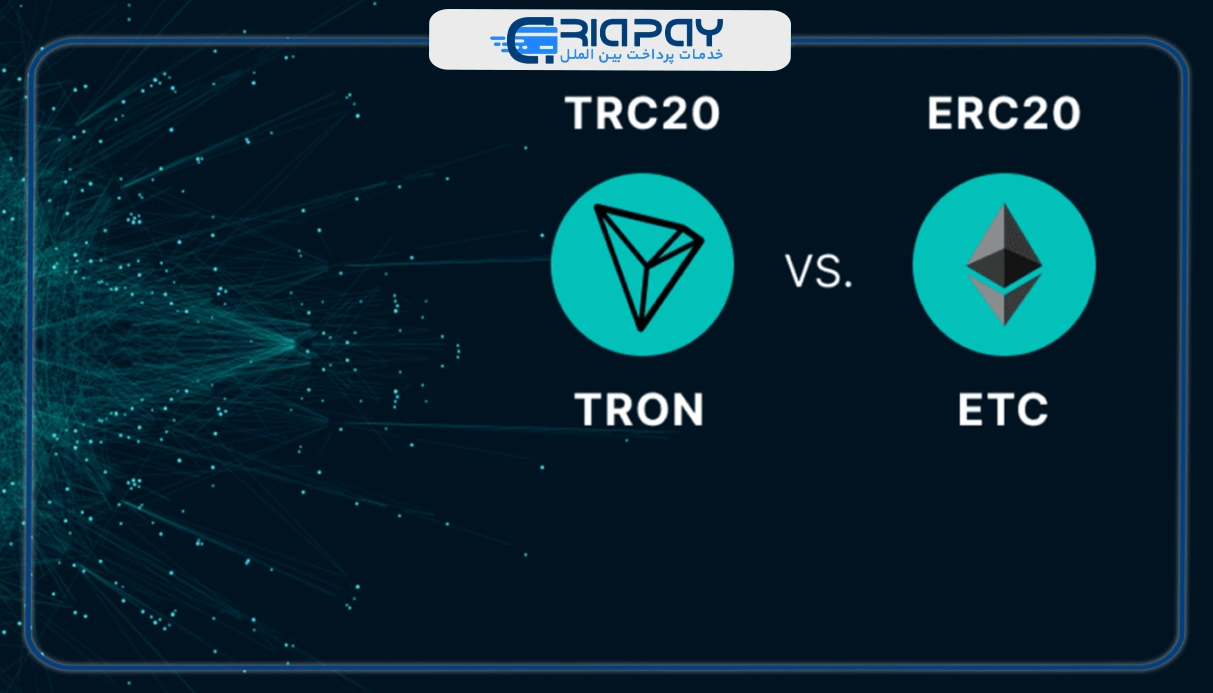 ERC20 چیست؟