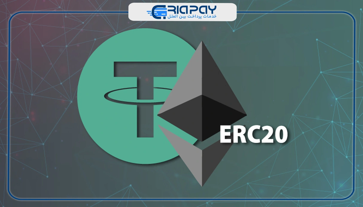 ERC20 را انتخاب کنم یا TRC20؟