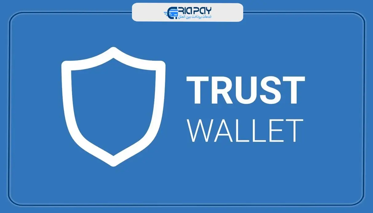 کیف پول تراست ولت چیست؟