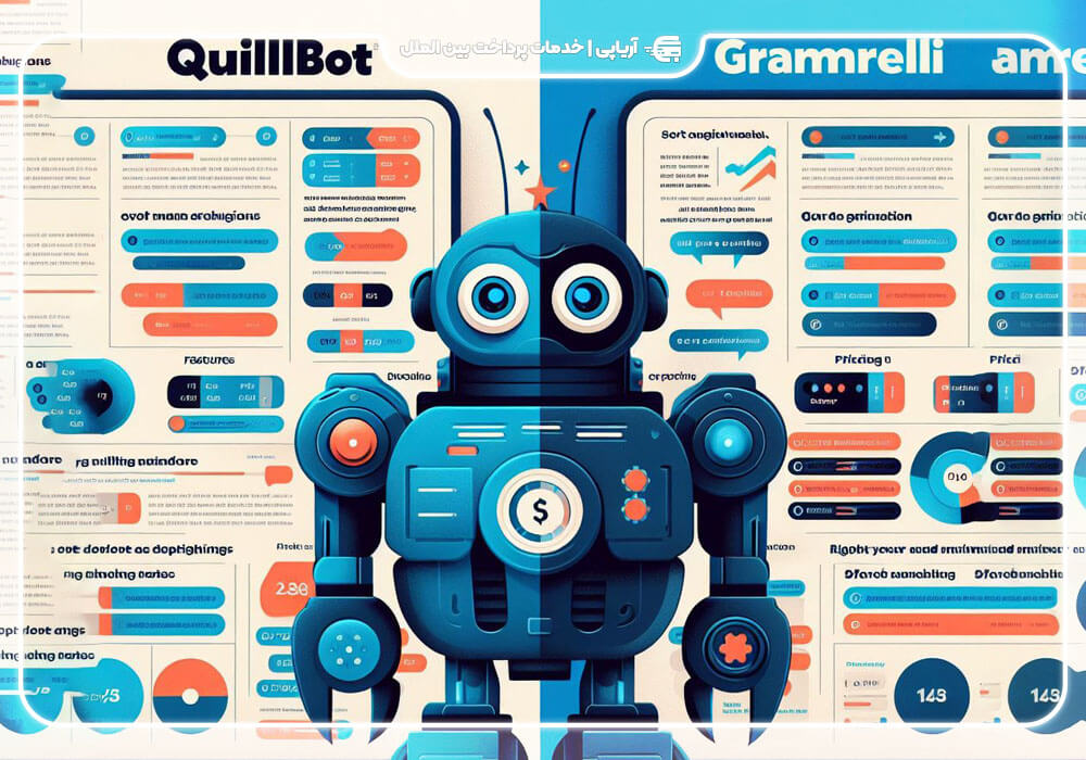 مقایسه quillbot و گرامرلی؟
