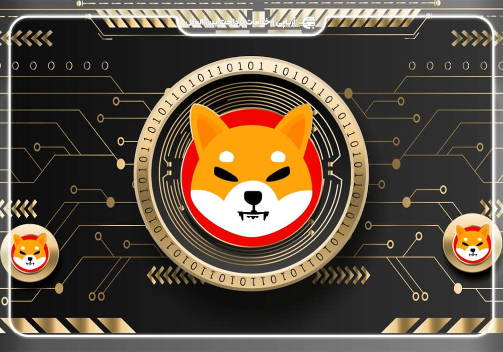 شیبا اینو Shiba Inu coin!