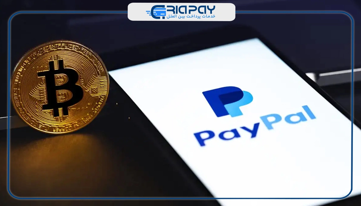 خرید ارز دیجیتال در صرافی‌های رمزارز با استفاده از پی پال (PayPal)!