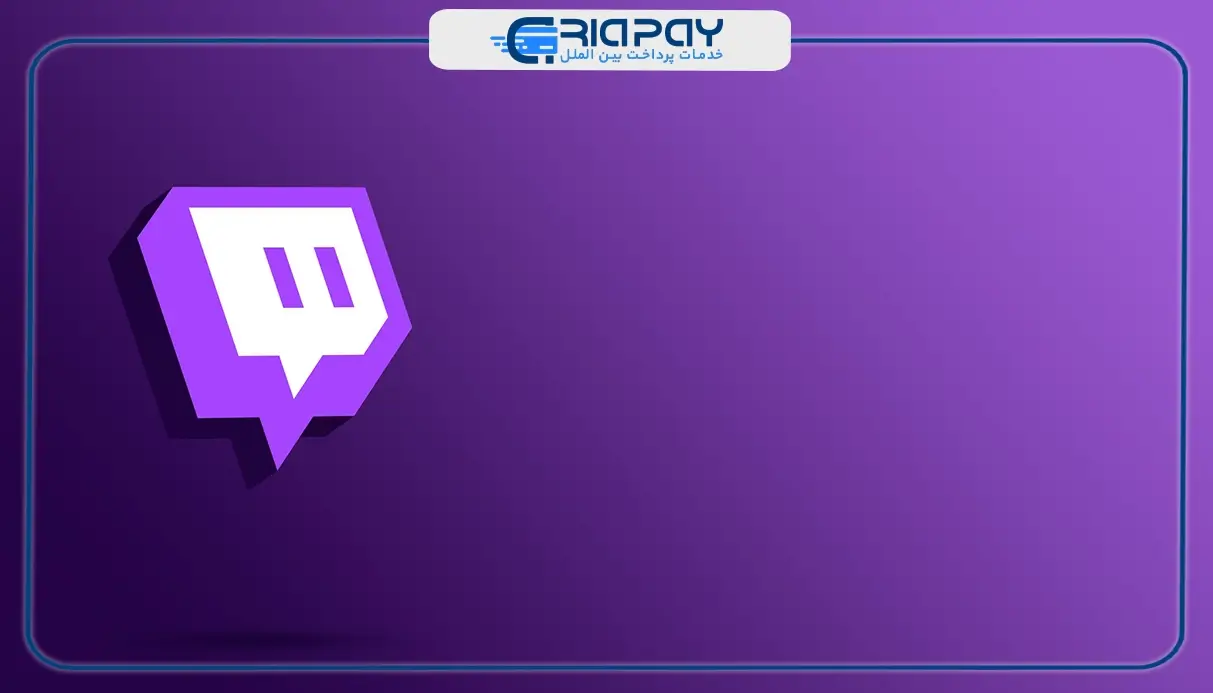  توییچ پرایم (Twitch Prime) چیست؟