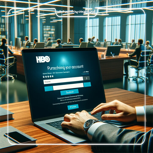 نحوه خرید اکانت HBO در ایران؟