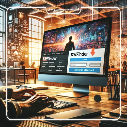  اکانت KWFinder چه قابلیت هایی دارد؟
