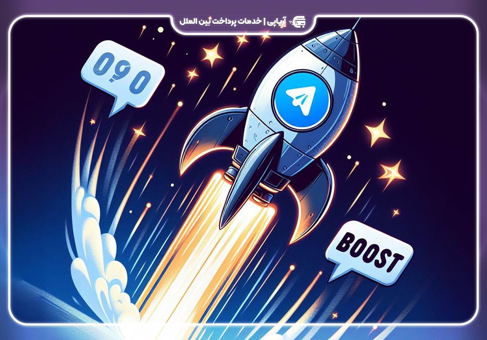 بوست تلگرام چه ویژگی‌هایی دارد؟