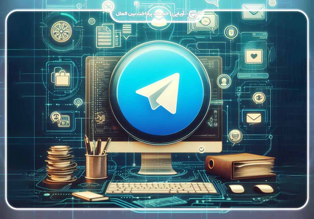 تلگرام بیزینس قابلیت جدید تلگرام