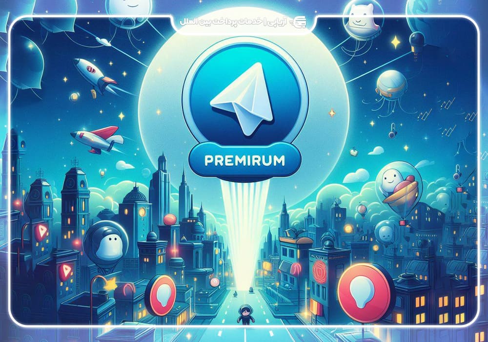 تلگرام پرمیوم از مرز 5 میلیون کاربر عبور کرد
