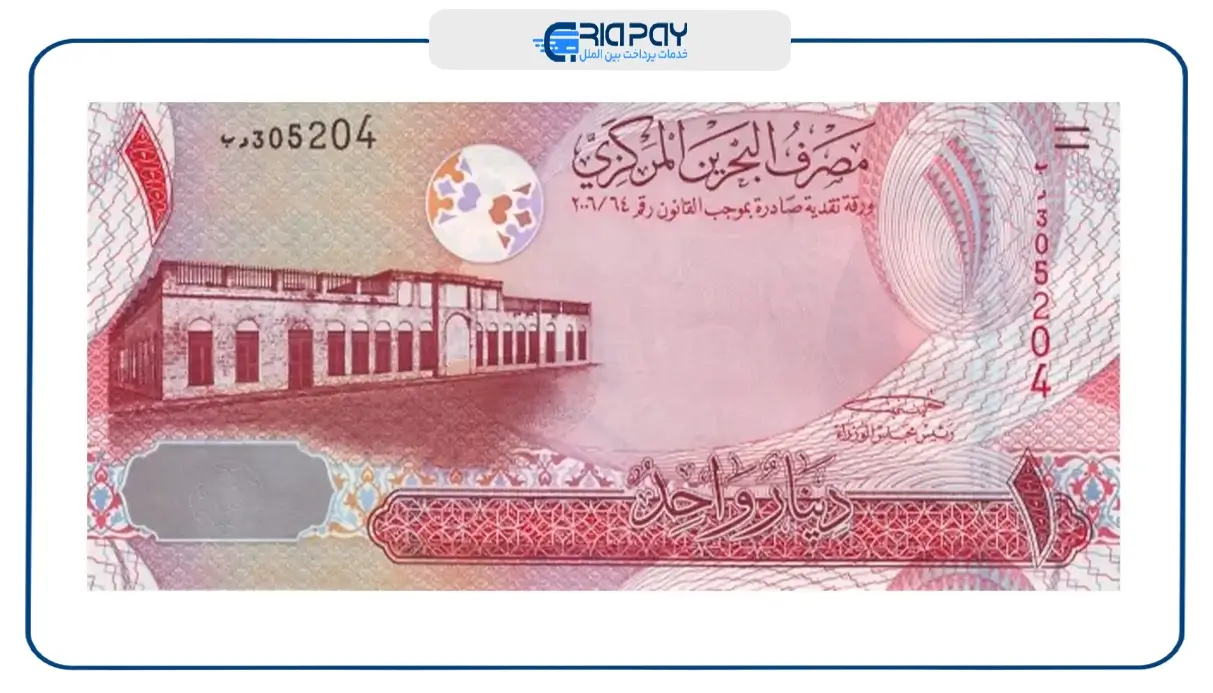 دینار بحرین(BHD)؛ دومین پول با ارزش دنیا
