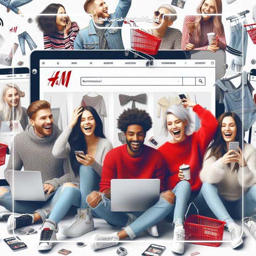 نحوه خرید از فروشگاه H&M