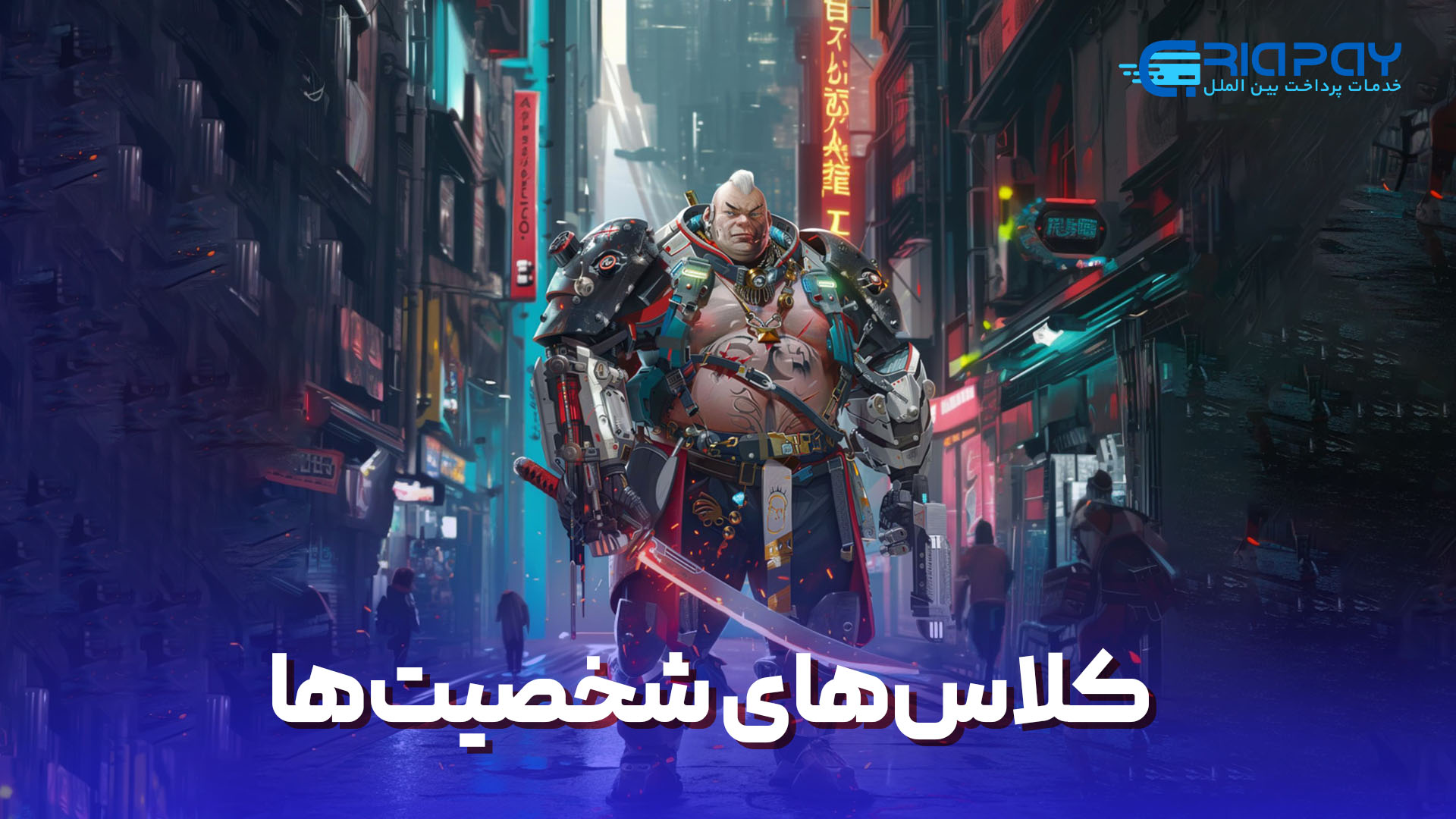 کلاس‌های شخصیت‌ها! 