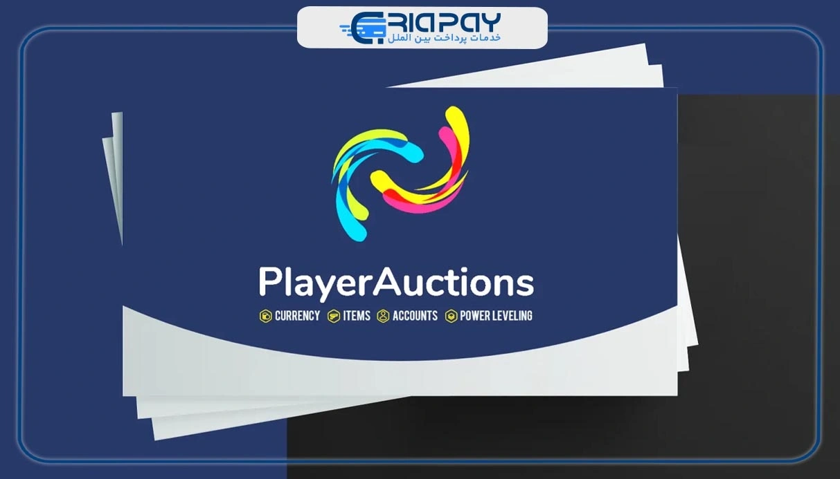 سرعت خدمات سایت Player Auction چگونه است؟