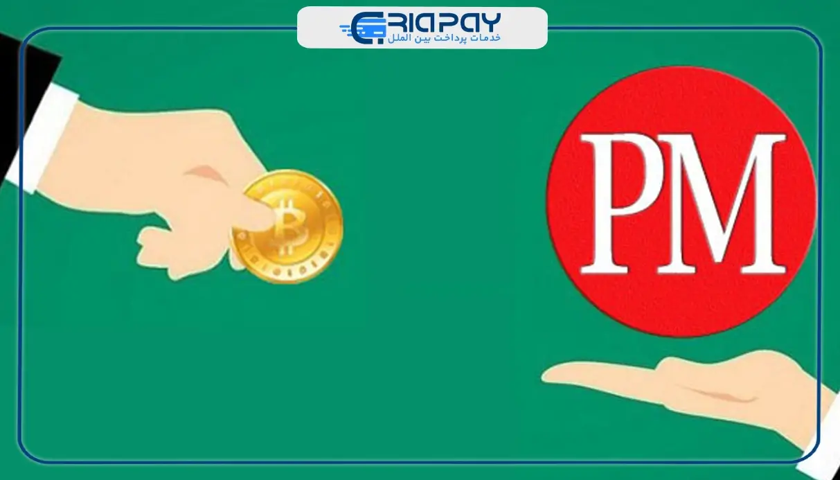 آیا دریافت پرفکت مانی رایگان امکان‌پذیر است؟