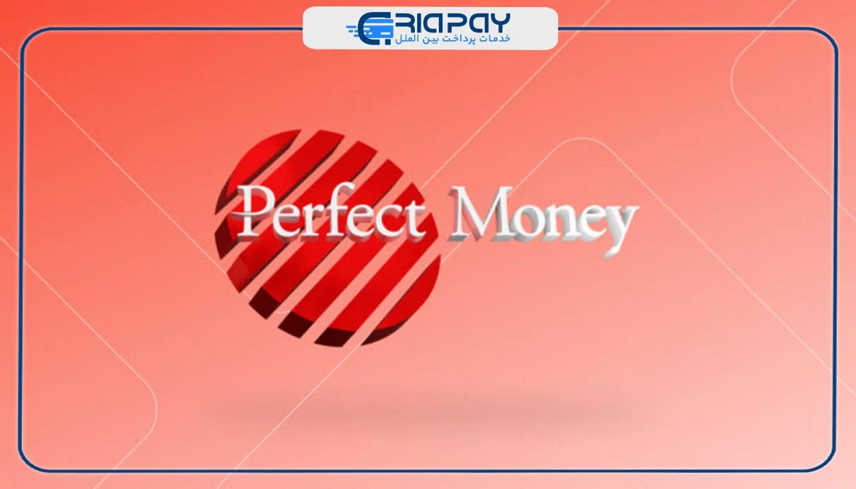 پرفکت مانی‎(Perfect Money)