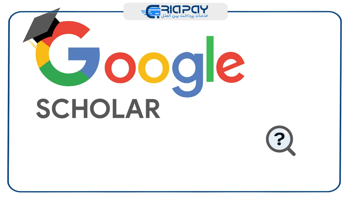امکانات Scholar Labs براي پژوهشگران و دانشجوها!