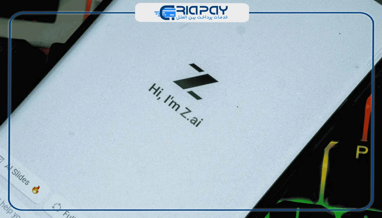 مقایسه z.ai با سایر ابزارهای مطرح هوش مصنوعی!