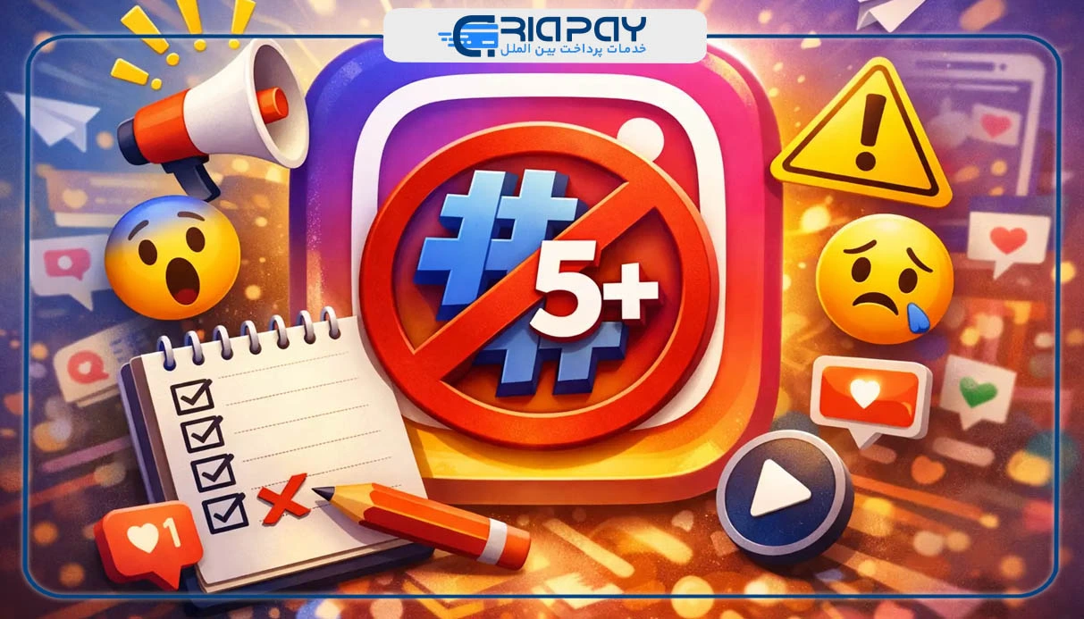 با قانون 5 هشتگ، بهترین استراتژی هشتگ گذاری چیست؟